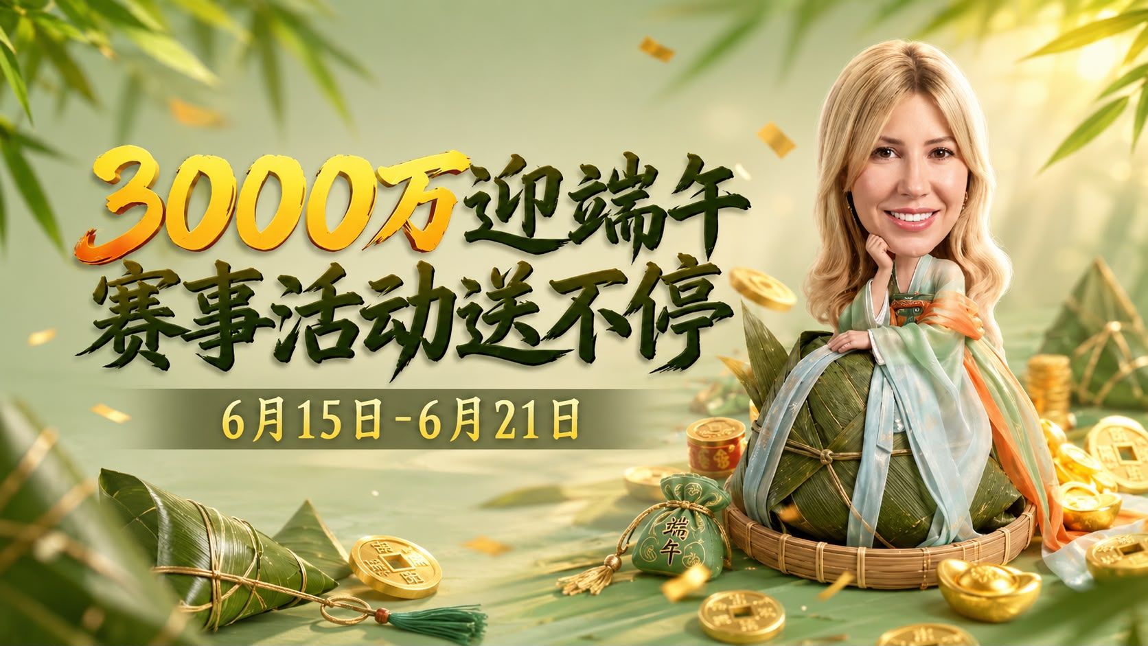 WePoker端午节扑克赛事活动 - 丰厚奖池