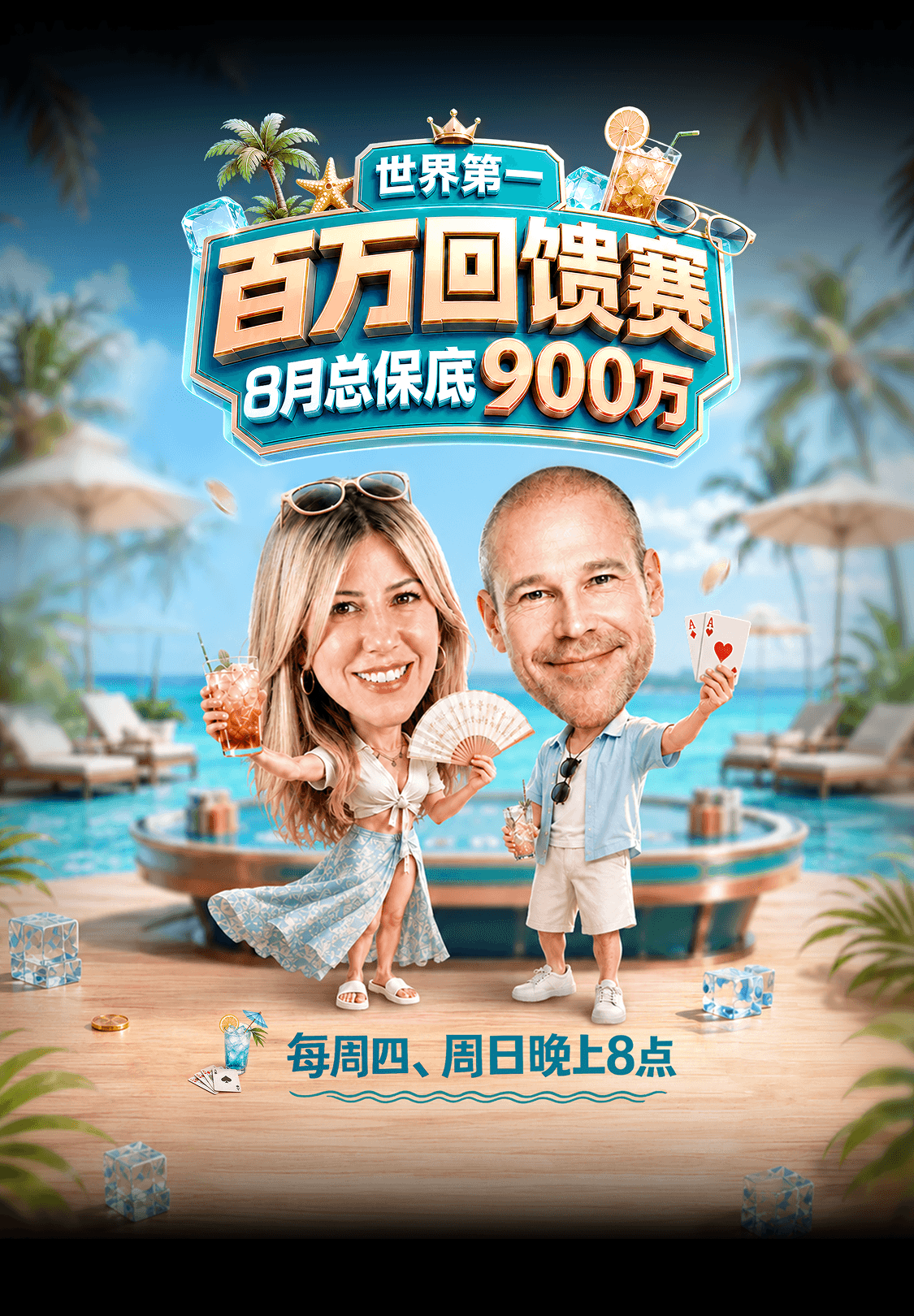WePoker百万赛扑克锦标赛宣传图